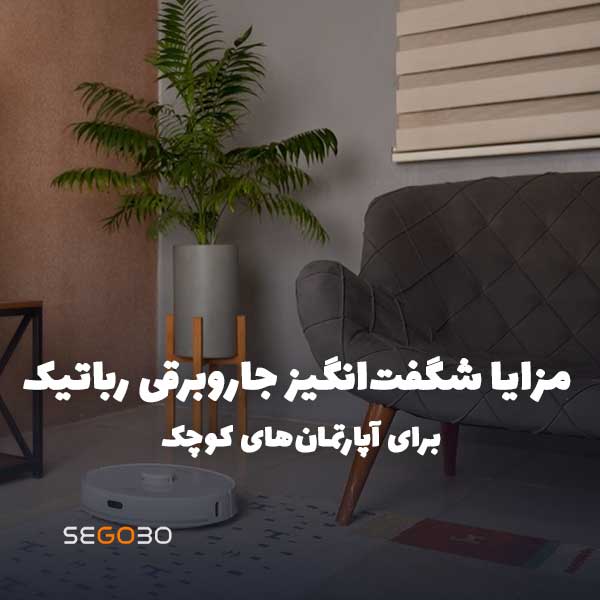 جارو رباتیک